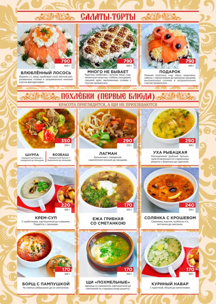 Салаты-торты на банкеты и мероприятия, горячие супы русской кухни